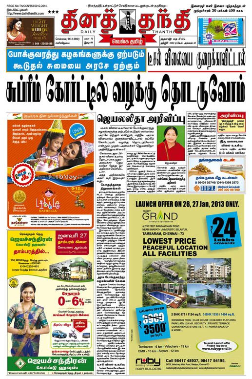 thinathanthi news e paper today